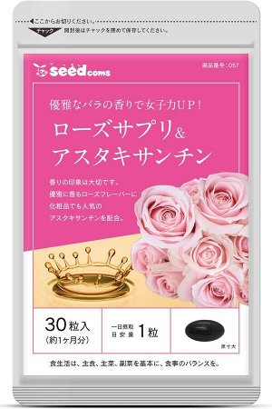 SEEDcoms Rose Supplement Astaxantine - антиоксидантная защита и приятный аромат для кожи и тела