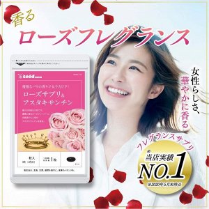 SEEDcoms Rose Supplement Astaxantine - антиоксидантная защита и приятный аромат для кожи и тела