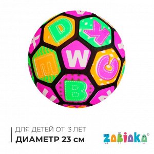Мяч детский «Буквы», 23 см