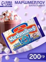 Маршмеллоу Guandy (Гуанди) мини, белый ванильный, 200 г