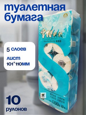 Туалетная бумага Xuesong X-C-J1700, 5 слоев, С втулкой, Лист 101*110мм, Индивидуальная упаковка каждого рулона. пр.Китай
