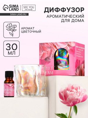 Диффузор ароматический для дома камни с аромамаслом «Sweet dream», аромат цветочный