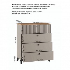 Комод «Ника», с 4 выдвижными ящиками, 800x410x916 мм, цвет кашемир/дуб/бежевый МДФ