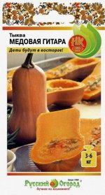 Тыква Медовая Гитара 5шт