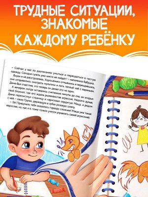 Книга для развития эмоционального интеллекта «Как приручить агрессию?», 80 стр.