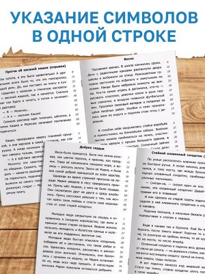 Книга «Техника чтения» 1 класс, 20 стр.