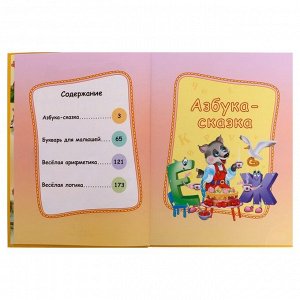 Азбука-Букварь «Большая книга дошкольника. Логика и математика», 225 стр.