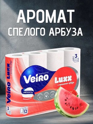 Veiro Туалетная бумага "Luxx: Арбуз" 12 рулонов, 3-х слойная