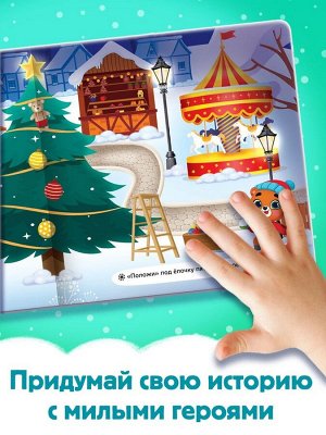 Книга магнитная новогодняя «Новый год придёт вот-вот», 8 стр.