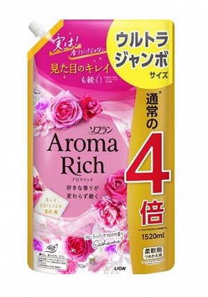Кондиционер для белья Aroma Rich Catherine с натуральными маслами 1520мл мягкая упаковка