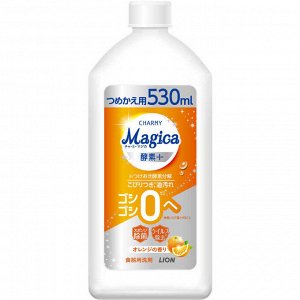 Средство для мытья посуды "Charmy Magica+" (с ароматом апельсина / концентрат / от стойких загрязнений) 530 мл, флакон с крышкой / 15