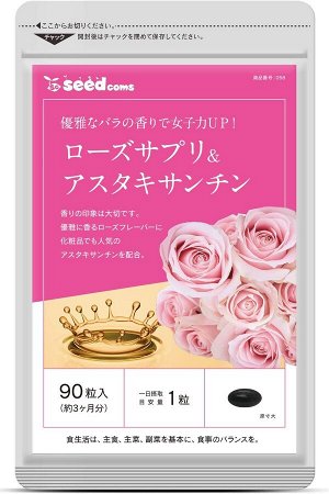 SEEDcoms Rose Supplement Astaxantine 90 days - антиоксидантная защита и приятный аромат для кожи и тела на 90 дней