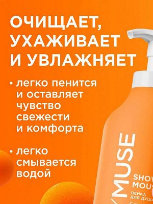 Пенка для душа MY MUSE с соком Ананаса и Молочными протеинами 750мл