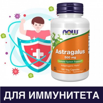 Оригинальные витамины для иммунитета -20% купон