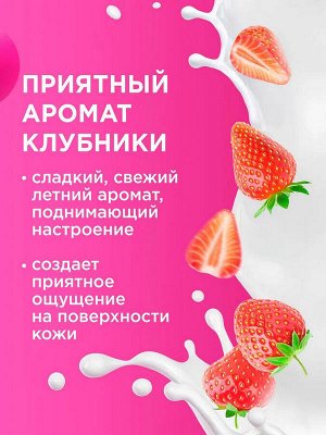 Пенка для душа MY MUSE с соком Клубники и Молочными протеинами 750мл