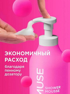 Пенка для душа MY MUSE с соком Клубники и Молочными протеинами 750мл