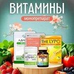 Витамины — монопрепараты из Японии
