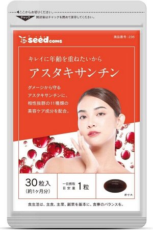Комплекс для ухода за кожей SeedComs Astaxanthin With 11 Kinds Of Vitamins