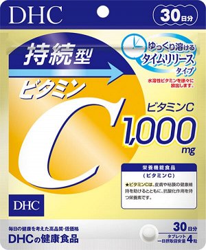 Витамин С DHC Vitamin C 1000 mg