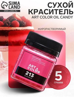 Сухой жирорастворимый краситель Art color oil, розовый, 5 г
