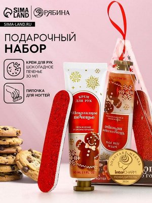 Подарочный набор новогодний «Сладкого праздника»: крем для рук 30 мл и пилка для ногтей, Чистое счастье