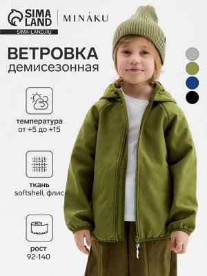 Ветровка демисезонная для мальчиков MINAKU из Softshell на флисе, непромокаемая, оливковая.