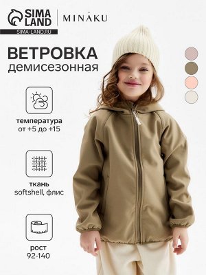 Ветровка демисезонная для девочек MINAKU из Softshell на флисе, непромокаемая, хинди.