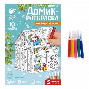 Домик-раскраска 3 в 1 «Весёлые зверята», 5 фломастеров, 6 деталей