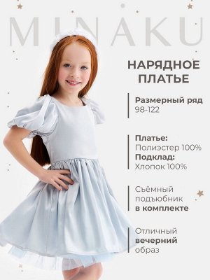 Платье нарядное детское MINAKU: PartyDress, голубое.