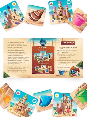 Развивающая игра «Замок из песка», 60 карт, 3+