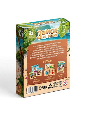 Развивающая игра «Замок из песка», 60 карт, 3+