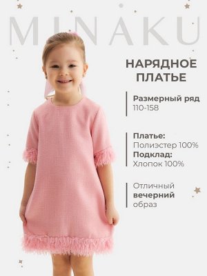 Платье для девочки MINAKU: PartyDress, розовое.