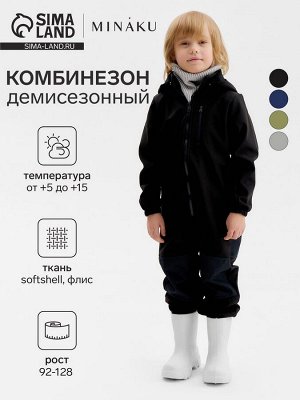 Комбинезон демисезонный для мальчиков MINAKU из Softshell на флисе, непромокаемый, чёрный.