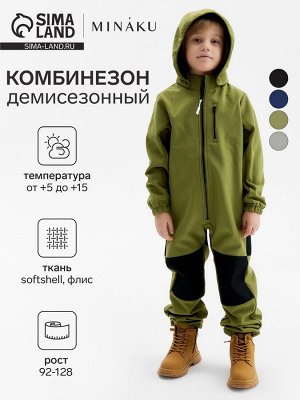 Комбинезон демисезонный для мальчиков MINAKU из Softshell на флисе, непромокаемый, оливковый.