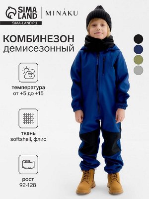 Комбинезон демисезонный для мальчиков MINAKU из Softshell на флисе, непромокаемый, тёмно-синий.
