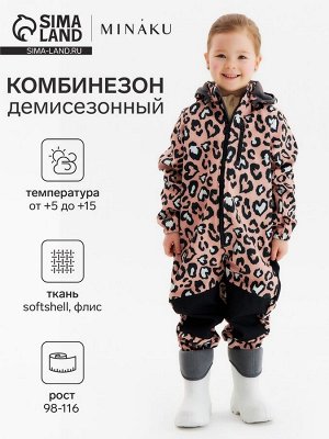 Демисезонный комбинезон на флисе детский KAFTAN Лео.