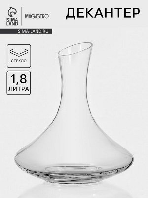 Декантер Magistro, 1.8 л, 20x25 см, стекло, прозрачный