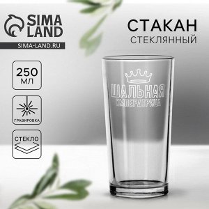 Стакан стеклянный «Веселая королева», 250 мл