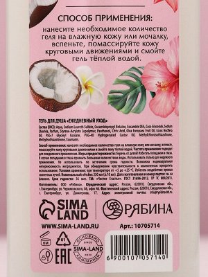 Подарочный набор «Цвети от любви», гель для душа 250 мл и мочалка для тела, Чистое счастье