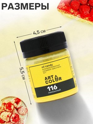 Сухой краситель Art Color Oil Candy жирорастворимый, лимонный, 10 г