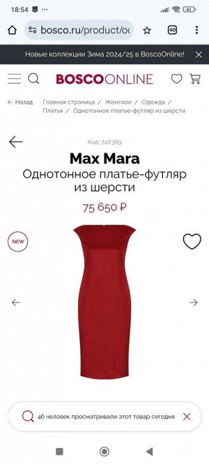 Платье-футляр из шерсти MAX MARA