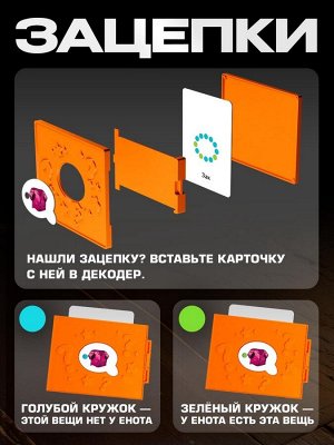 Настольная игра «Хитрый Енот»: детективное логическое приключение для 2–4 игроков, от 6 лет