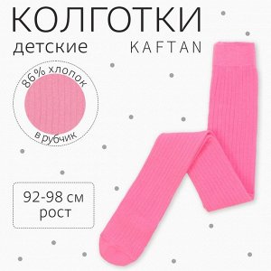 Колготки детские KAFTAN "BASIC", ярко-розовый