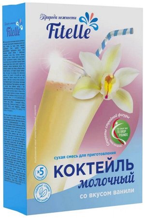 Сухая смесь для приготовления молочного коктейля со вкусом ваниль ТМ Fitelle