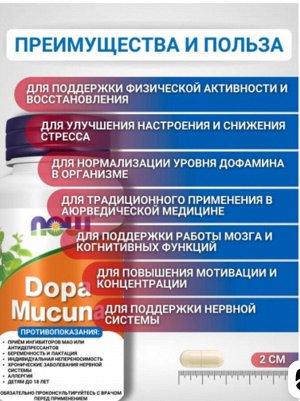 Dopa Mucuna, 90 капсул. Новый