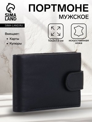 Портмоне мужское на кнопке, цвет чёрный