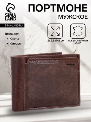 Портмоне мужское без застёжки, цвет коричневый