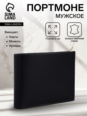 Портмоне мужское без застёжки, отдел для карт, монет, цвет чёрный