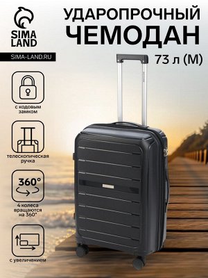 Чемодан на колёсах Bagvoyage средний 73 л (М), на молнии, с увеличением, кодовый замок, 4 колеса, чёрный