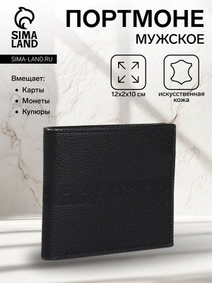 Портмоне мужское без застёжки, отдел для карт, монет, цвет чёрный